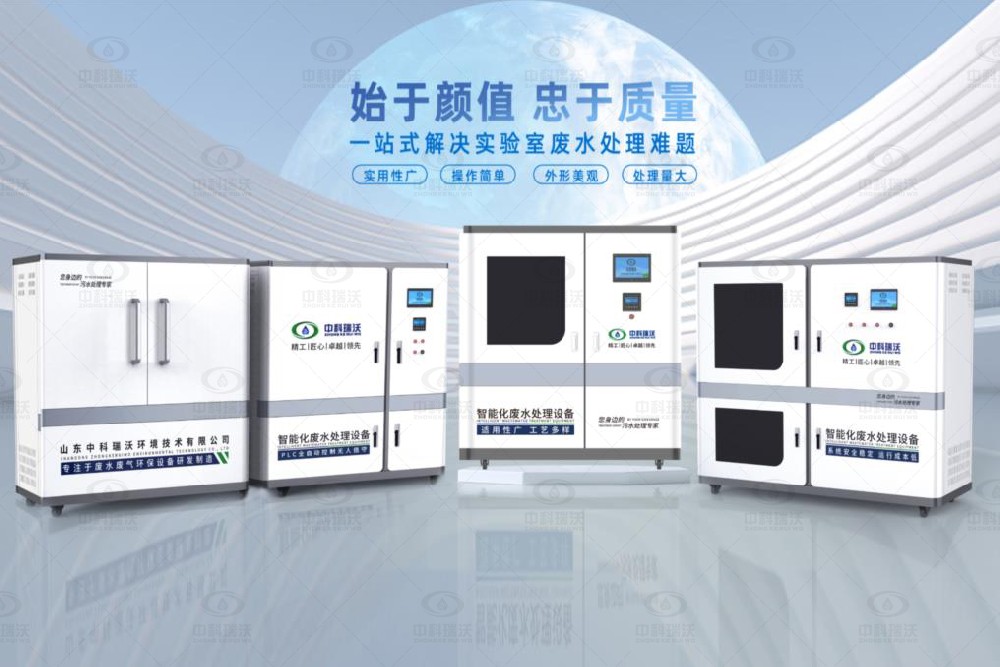 生物制藥實(shí)驗(yàn)室污水處理設(shè)備，實(shí)驗(yàn)室廢水處理設(shè)備的組成單元